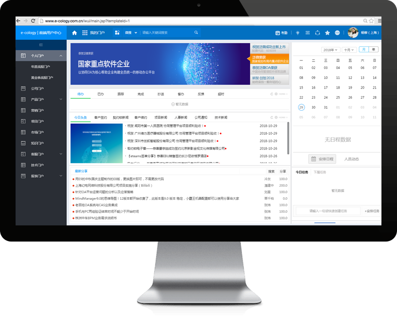 泛微OA系统支持组织的个性化需求 泛微OA系统支持组织的个性化需求